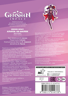 Альбом 100 наклеек по мотивам игры Genshin Impact (Геншин), фиолетовый 2