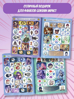 Альбом 100 наклеек по мотивам игры Genshin Impact (Геншин), фиолетовый 4