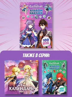 Альбом 100 наклеек по мотивам игры Genshin Impact (Геншин), фиолетовый 5