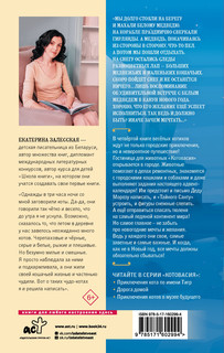 Котовасия. Круговорот мечтаний 2