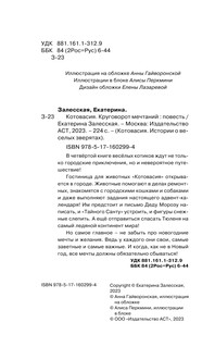 Котовасия. Круговорот мечтаний 3