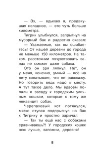 Котовасия. Круговорот мечтаний 6