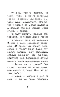 Котовасия. Круговорот мечтаний 7