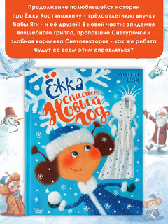 Ёжка спасает Новый год 3