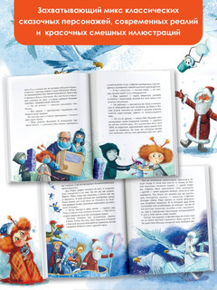 Ёжка спасает Новый год 4