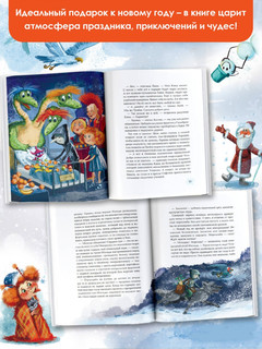 Ёжка спасает Новый год 5