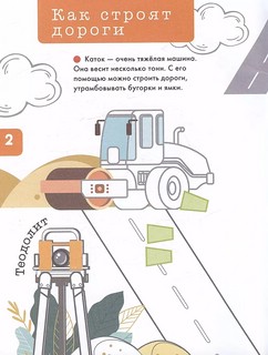 Строительная техника. Объемные раскраски 3