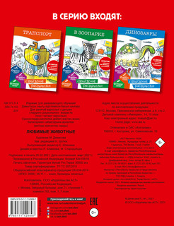 Любимые животные 5