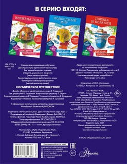 Космическое путешествие. Объёмные раскраски 2