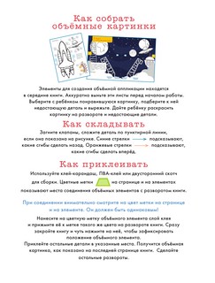 Космическое путешествие. Объёмные раскраски 3