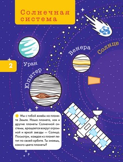 Космическое путешествие. Объёмные раскраски 4