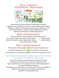 Лесные звери и птицы. Объемные раскраски 2