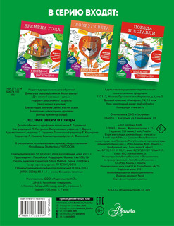 Лесные звери и птицы. Объемные раскраски 5