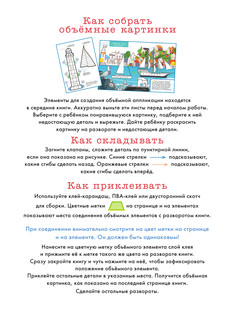 Поезда и корабли. Объемные раскраски 2