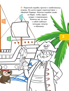 Поезда и корабли. Объемные раскраски 4