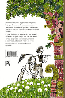 Пак с волшебных холмов 5