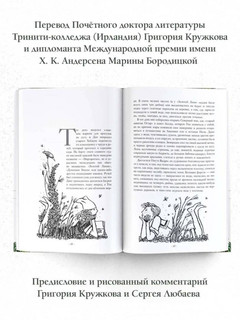 Пак с волшебных холмов 4