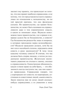 О гражданском неповиновении 9