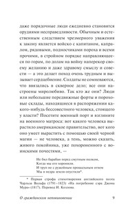 О гражданском неповиновении 10