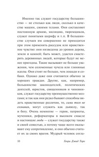 О гражданском неповиновении 11