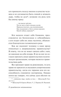 О гражданском неповиновении 12