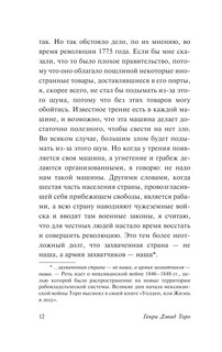 О гражданском неповиновении 13