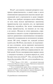 О гражданском неповиновении 14