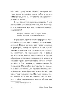 О гражданском неповиновении 15