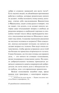 О гражданском неповиновении 16
