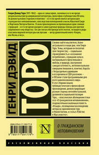 О гражданском неповиновении 2