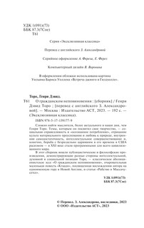 О гражданском неповиновении 4