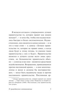 О гражданском неповиновении 6