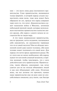 О гражданском неповиновении 7