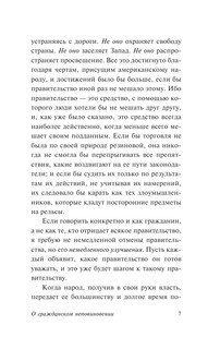 О гражданском неповиновении 8