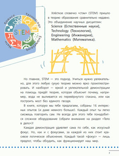 STEM. Энциклопедия занимательных наук, химических опытов и математических игр 10