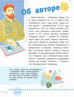 STEM. Энциклопедия занимательных наук, химических опытов и математических игр 11