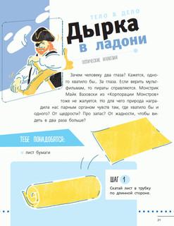 STEM. Энциклопедия занимательных наук, химических опытов и математических игр 12