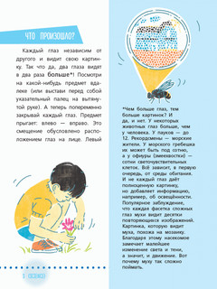 STEM. Энциклопедия занимательных наук, химических опытов и математических игр 14