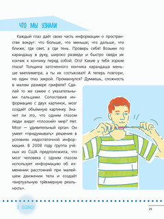 STEM. Энциклопедия занимательных наук, химических опытов и математических игр 16