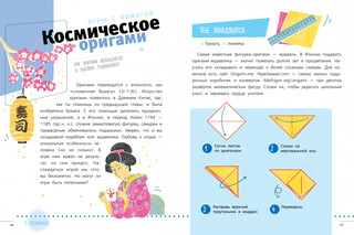 STEM. Энциклопедия занимательных наук, химических опытов и математических игр 5
