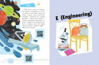 STEM. Энциклопедия занимательных наук, химических опытов и математических игр 6