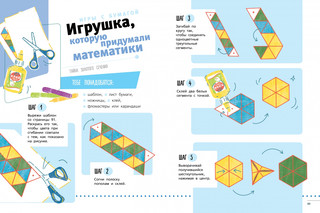 STEM. Энциклопедия занимательных наук, химических опытов и математических игр 7
