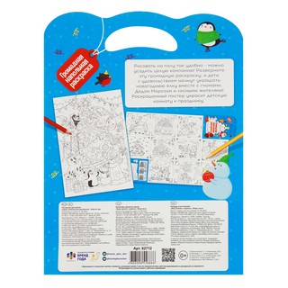 Громадная напольная раскраска 'Новый год' 3