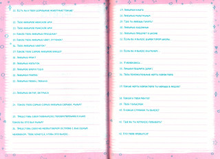 Анкета для друзей 'Романтичные девушки', А5, 128 листов 2