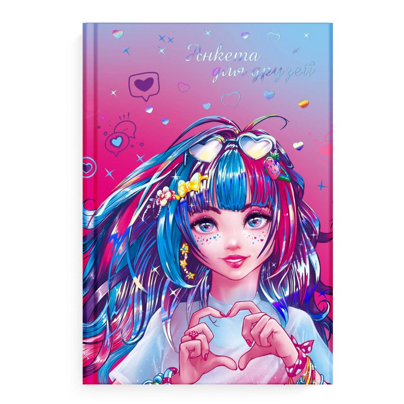 Анкета для друзей 'Романтичные девушки', А5, 128 листов