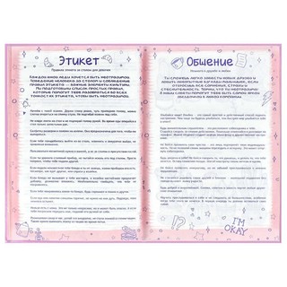 Анкета для друзей 'Кот и девочка', А5, 128 листов 6