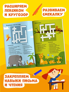 Кроссворды 'Обо всём на свете' 3