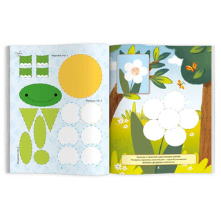 Аппликация с раскраской 'Вырезаю. Клею. Раскрашиваю' 2