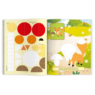 Объемная аппликация с раскраской: Вырезаю, Клею, Раскрашиваю 2