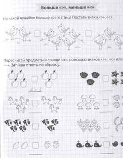 Классические прописи. Фигуры, цифры и счет 3
